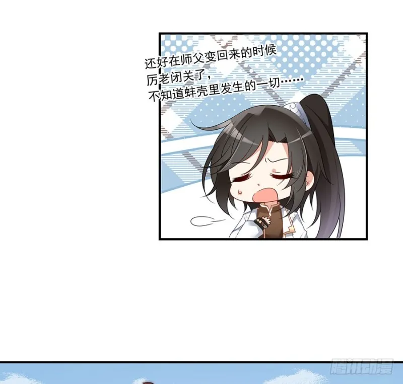 145.你们俩是什么关系？ 第26页
