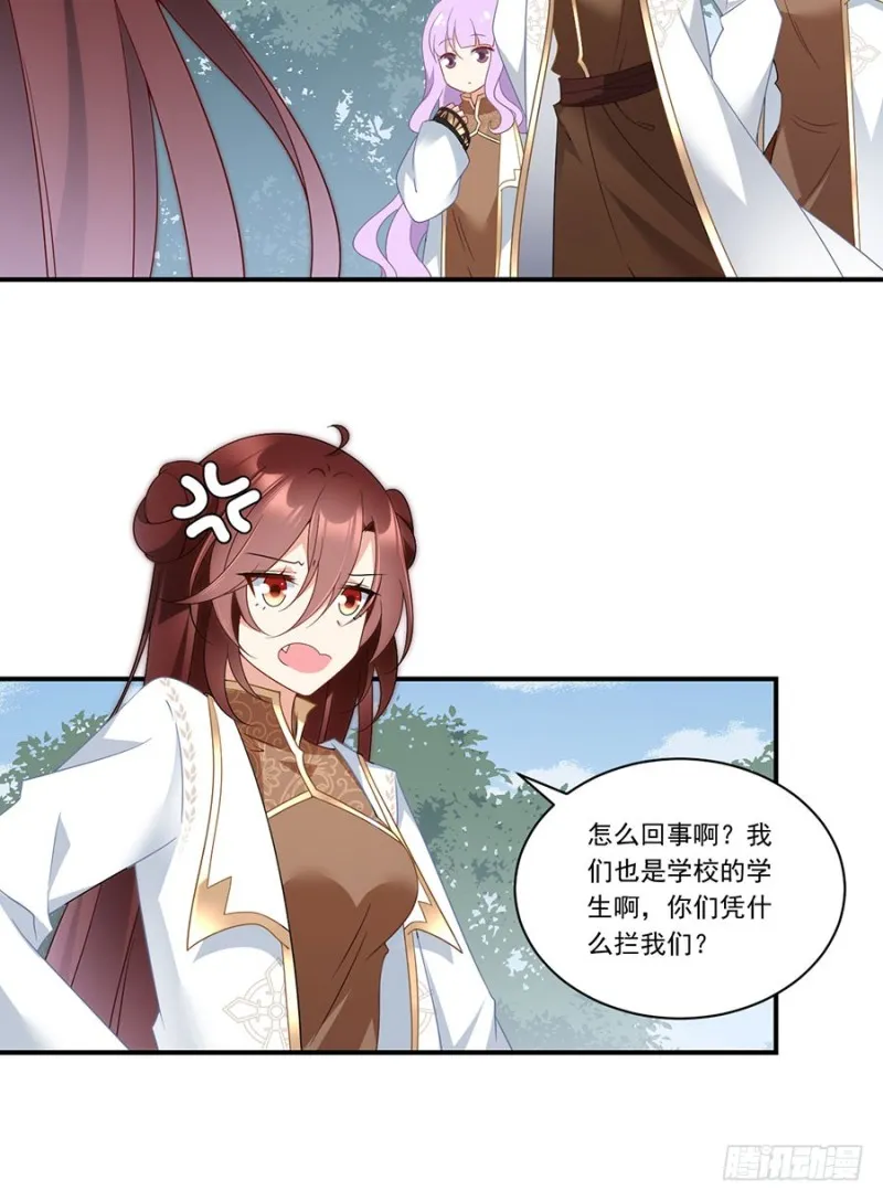145.你们俩是什么关系？ 第29页