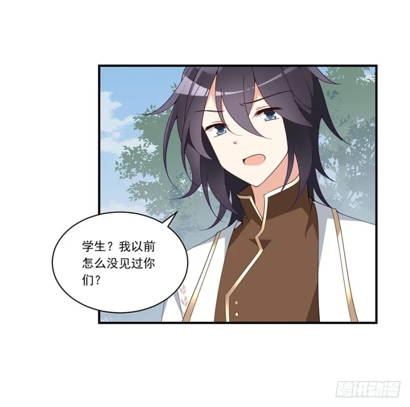 145.你们俩是什么关系？ 第30页