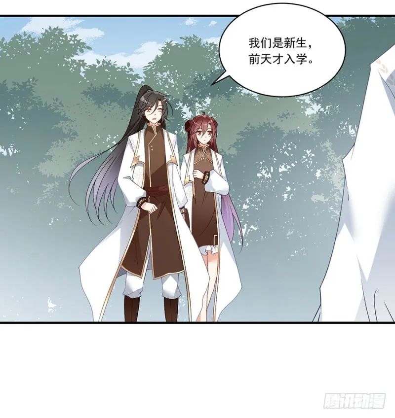 145.你们俩是什么关系？ 第31页
