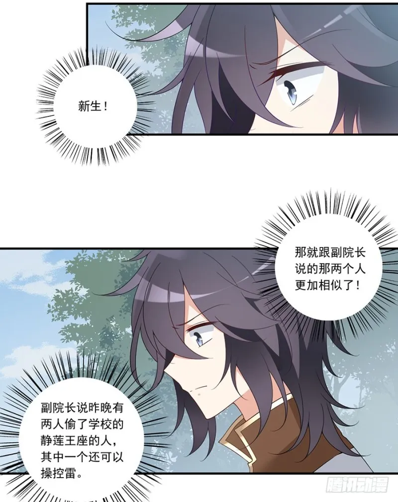 145.你们俩是什么关系？ 第32页