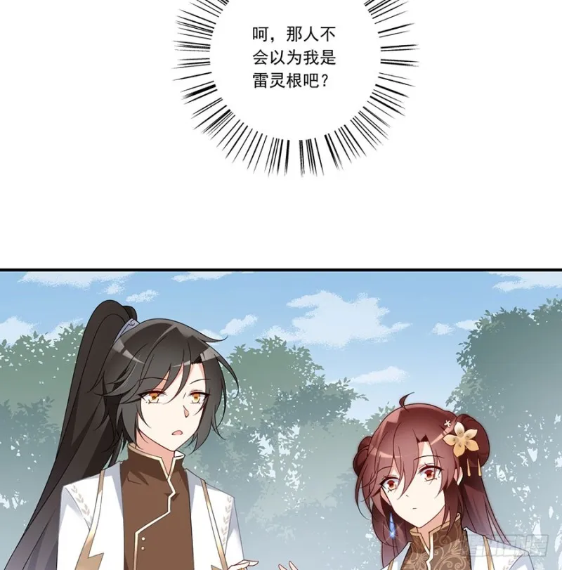 145.你们俩是什么关系？ 第37页