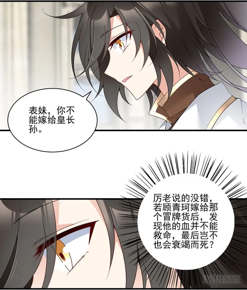 149.捉奸现场 第29页