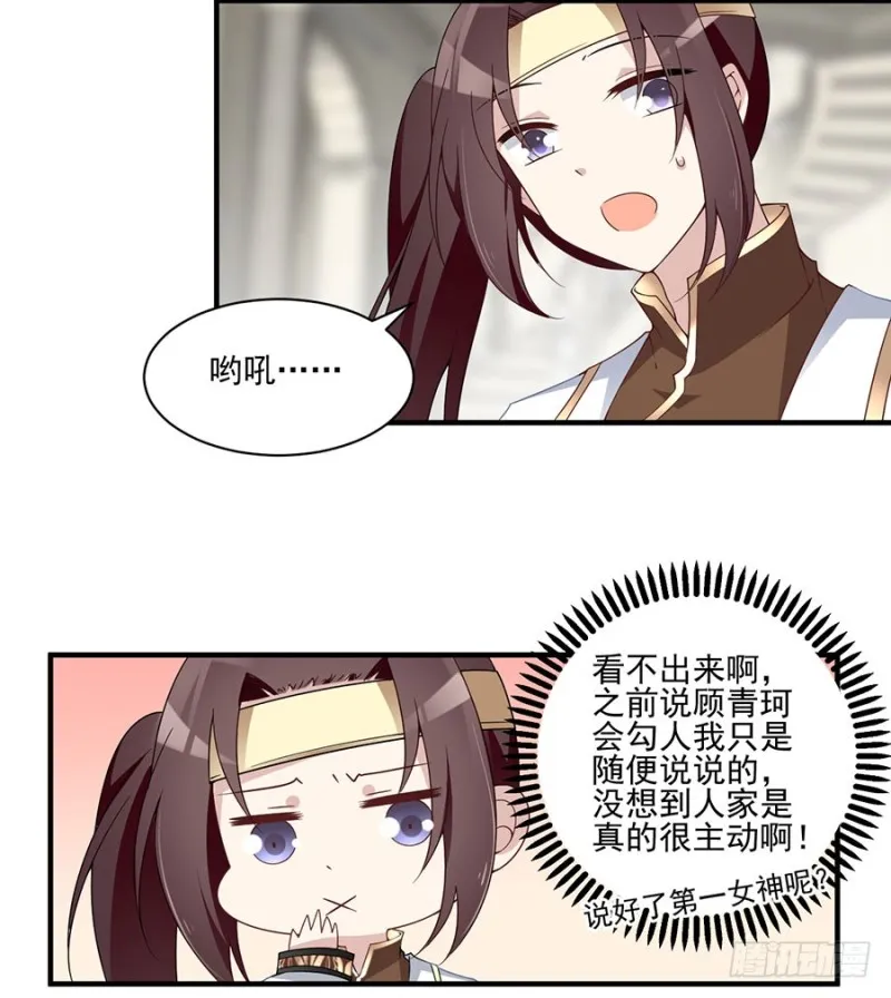 149.捉奸现场 第36页