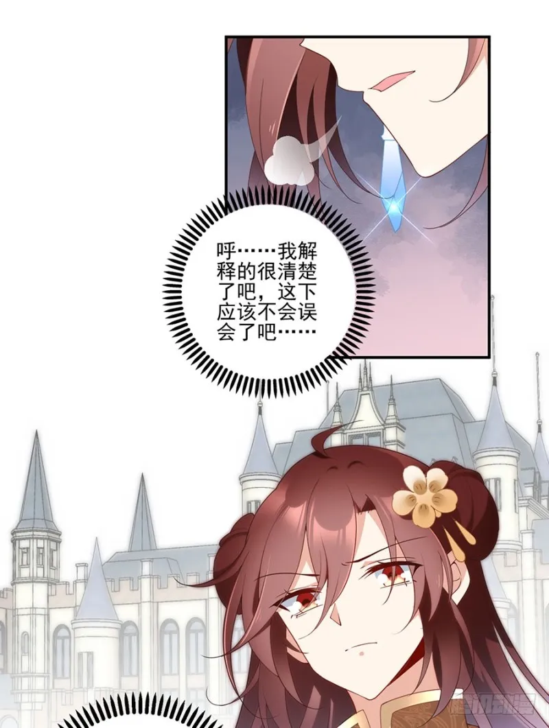 150.渣男夜沉渊的暴走 第29页