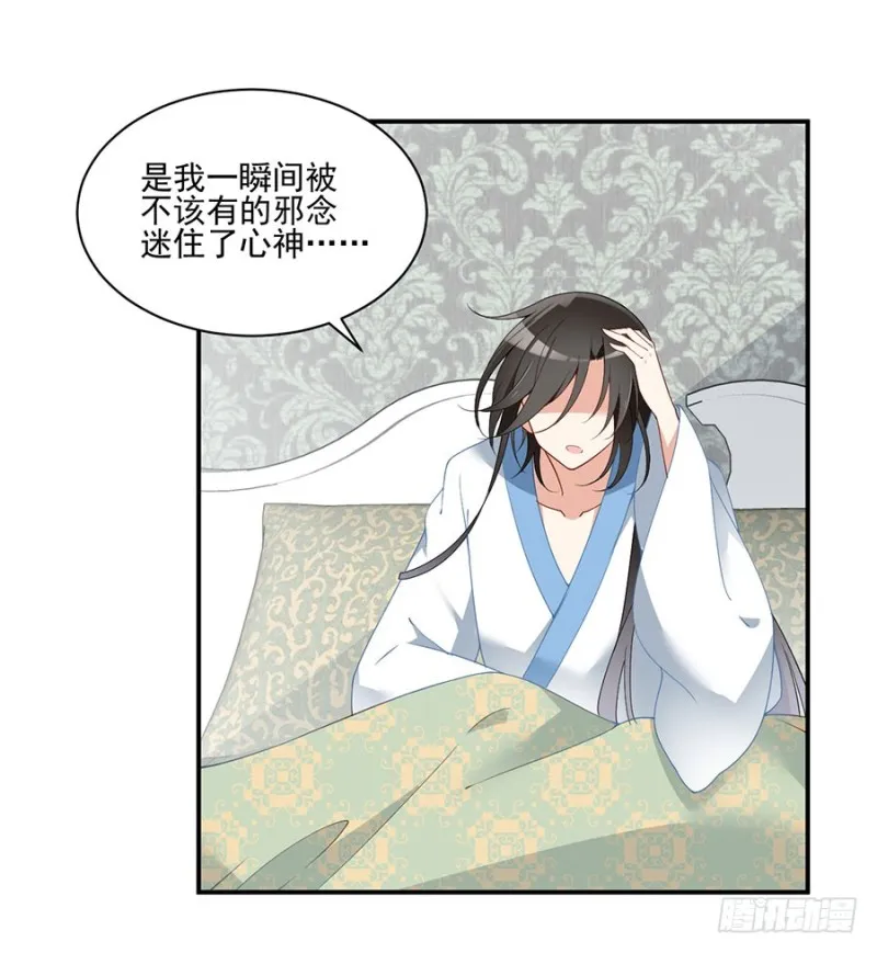 151.暗之心魔 第29页
