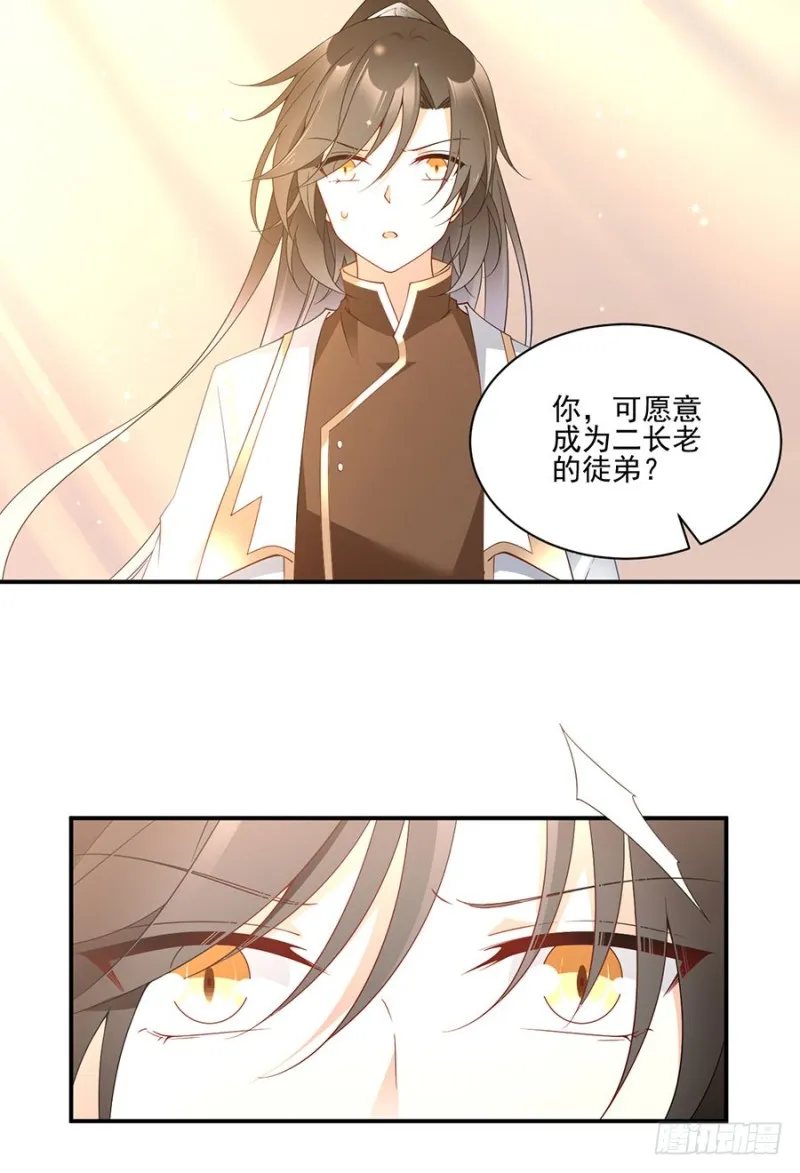 153.抢徒弟的来了！ 第11页