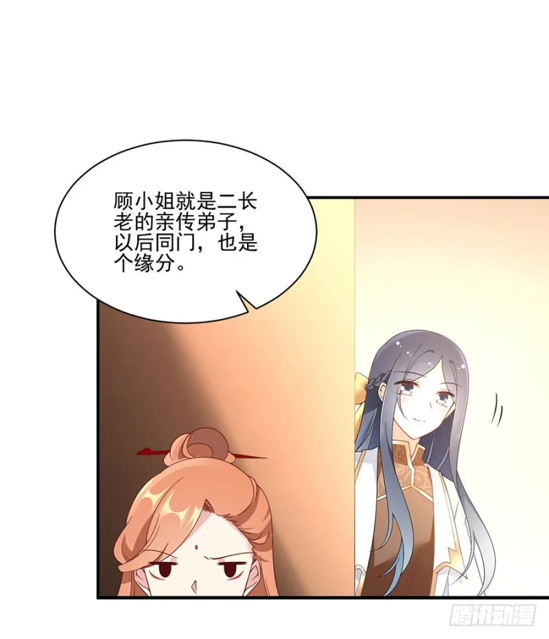 153.抢徒弟的来了！ 第14页