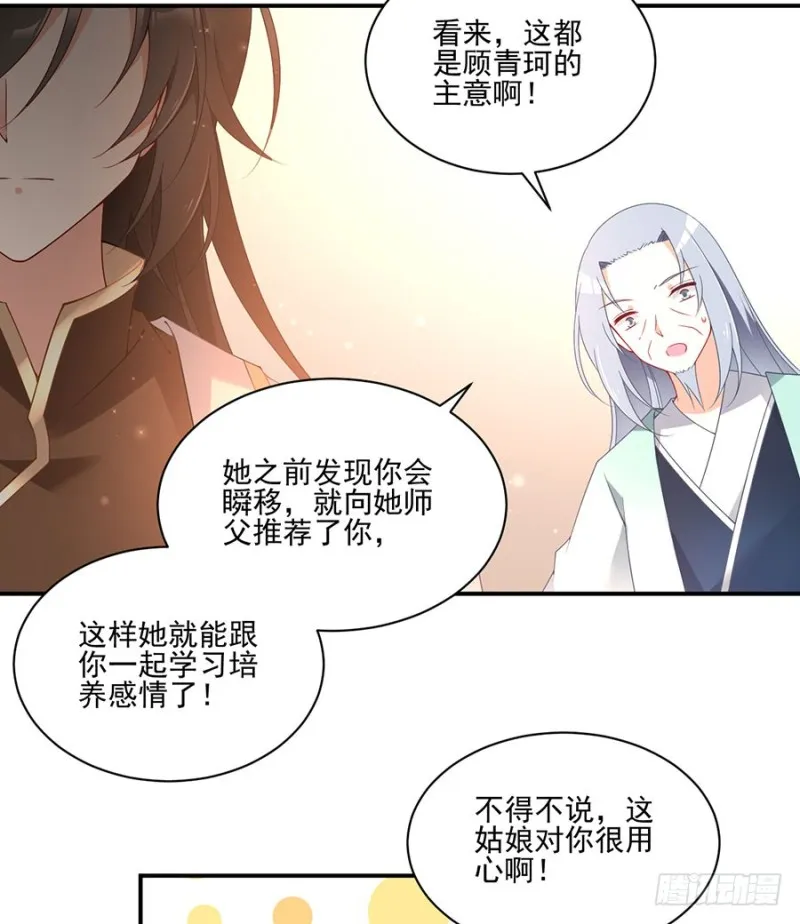 153.抢徒弟的来了！ 第16页