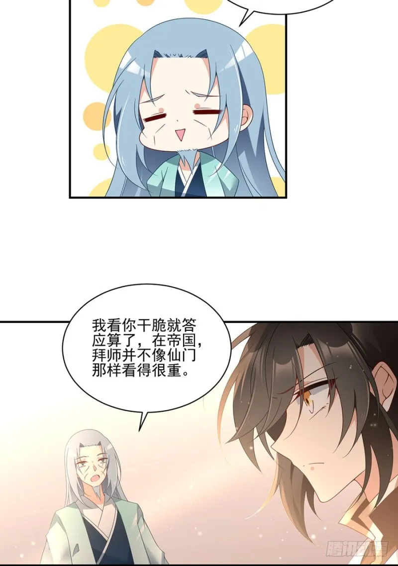 153.抢徒弟的来了！ 第17页