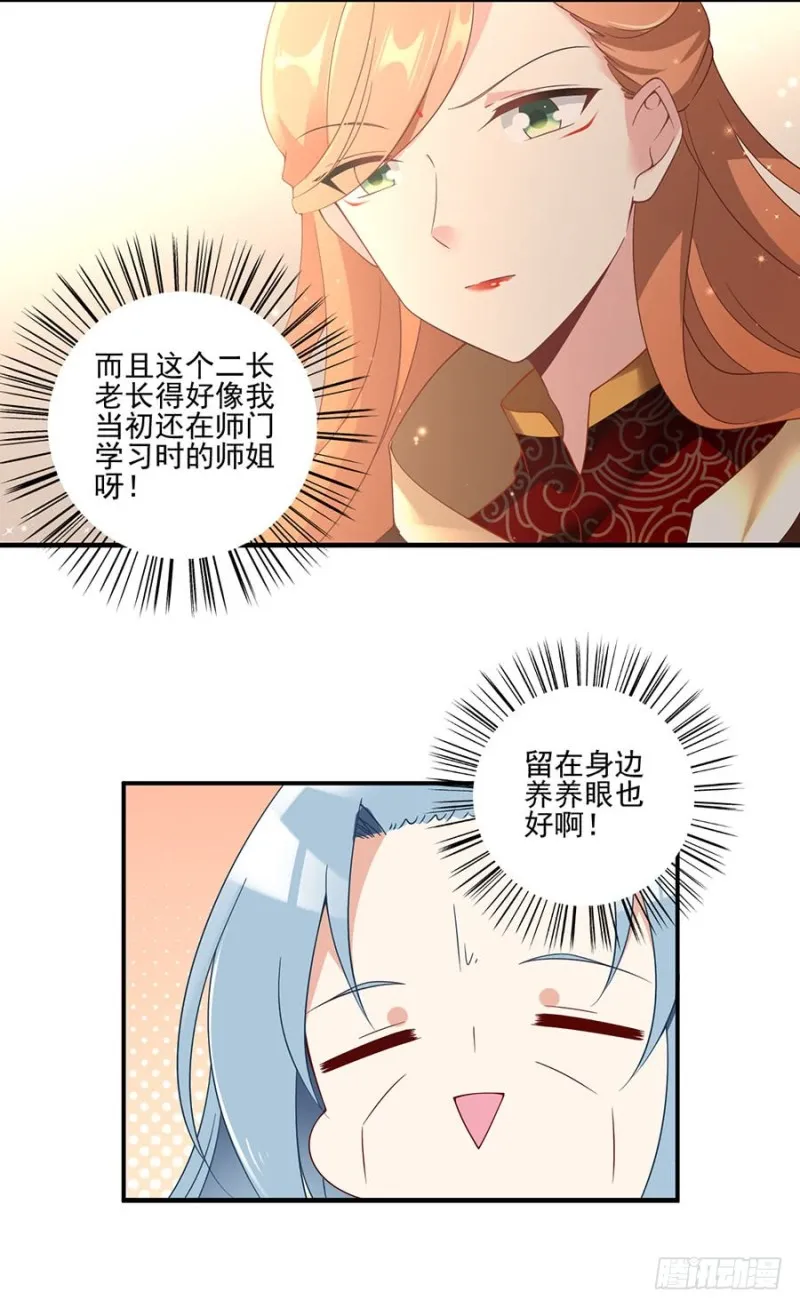 153.抢徒弟的来了！ 第19页
