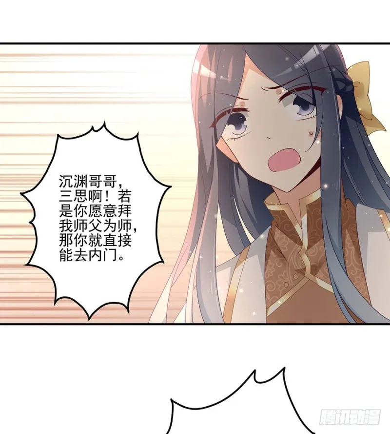 153.抢徒弟的来了！ 第23页