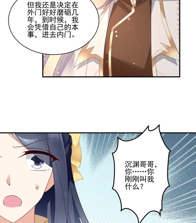 153.抢徒弟的来了！ 第26页
