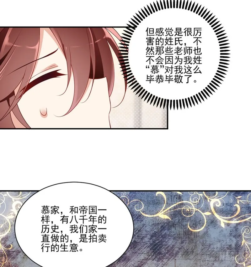 154.慕氏少主 第17页