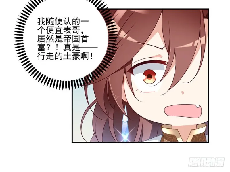 154.慕氏少主 第21页