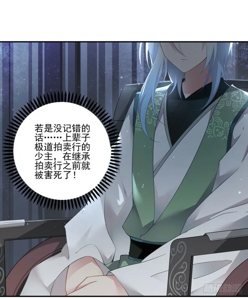 154.慕氏少主 第26页