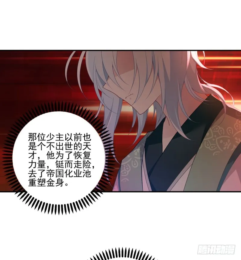 154.慕氏少主 第29页