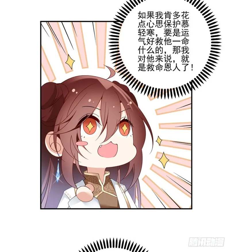 154.慕氏少主 第36页