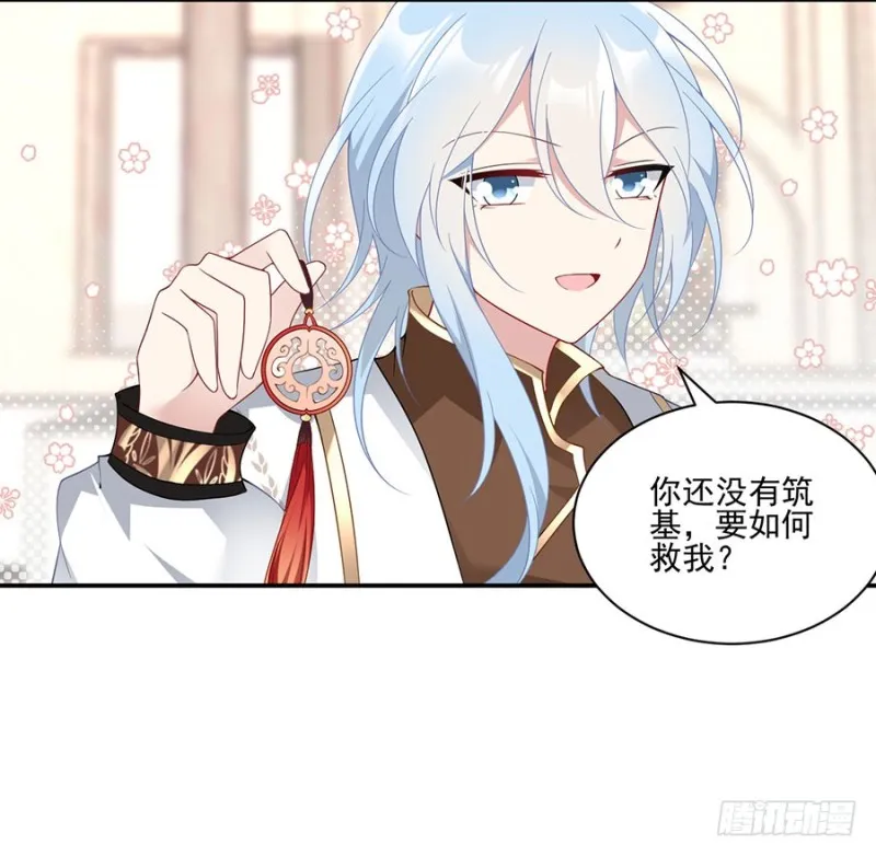 154.慕氏少主 第43页