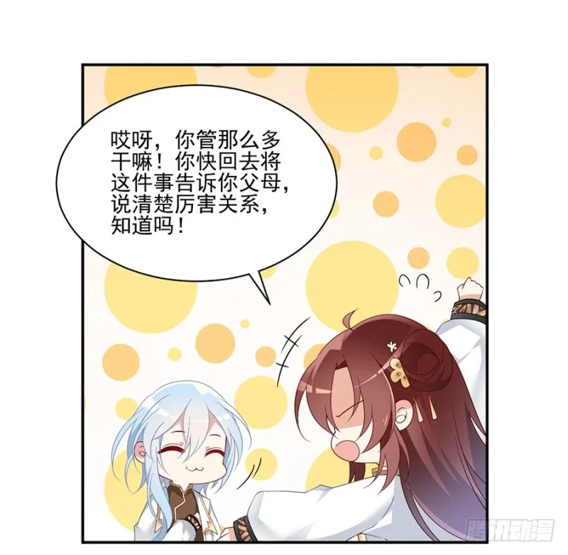 154.慕氏少主 第44页