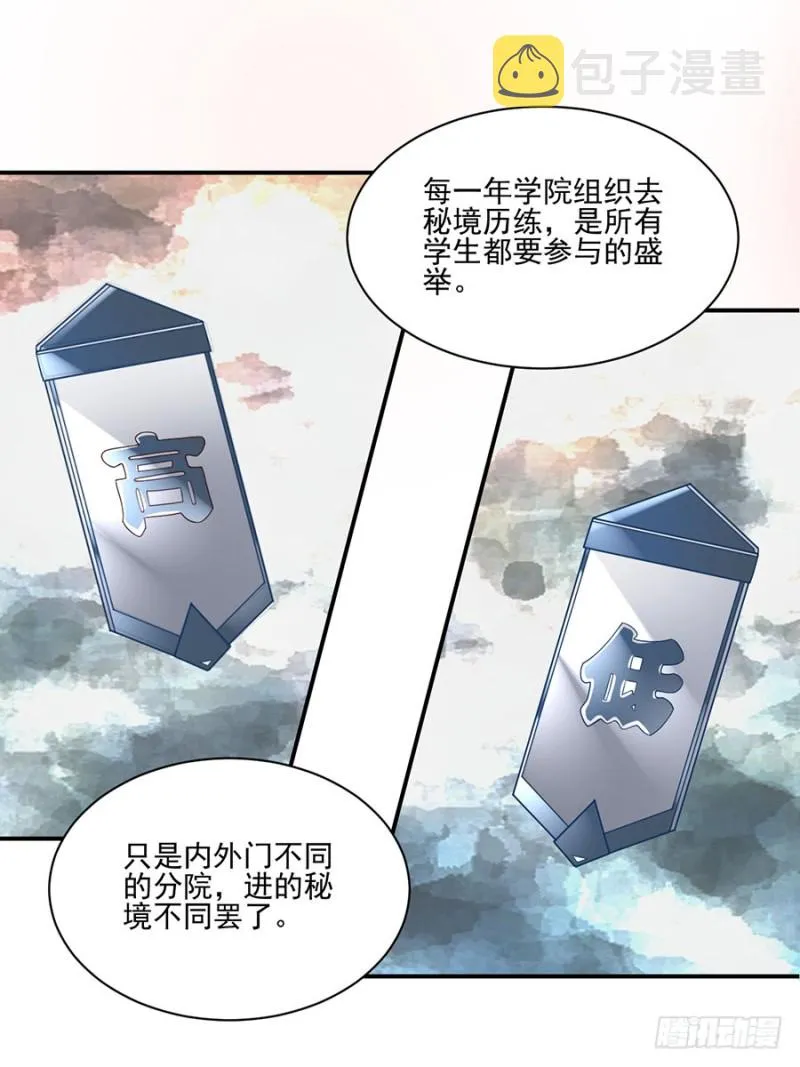 155.我的师父只有一个 第11页
