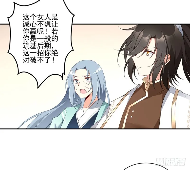 155.我的师父只有一个 第25页