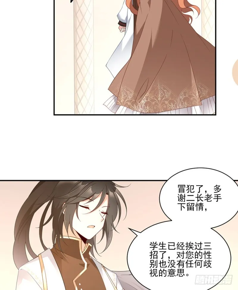 155.我的师父只有一个 第35页