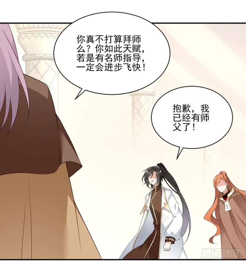 155.我的师父只有一个 第38页