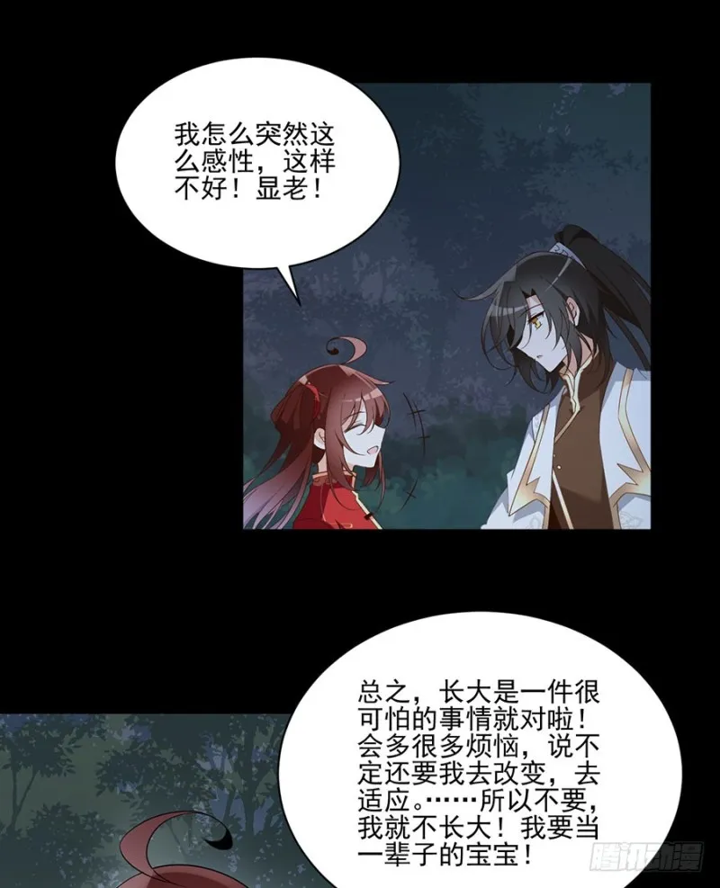 156.是心动呀糟糕眼神躲不掉 第23页