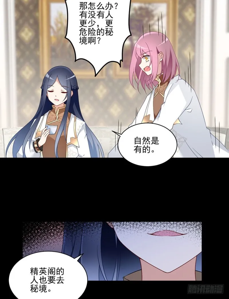 157.特级秘境 第11页