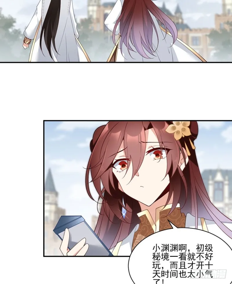 157.特级秘境 第29页