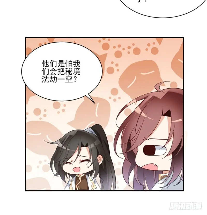 157.特级秘境 第30页