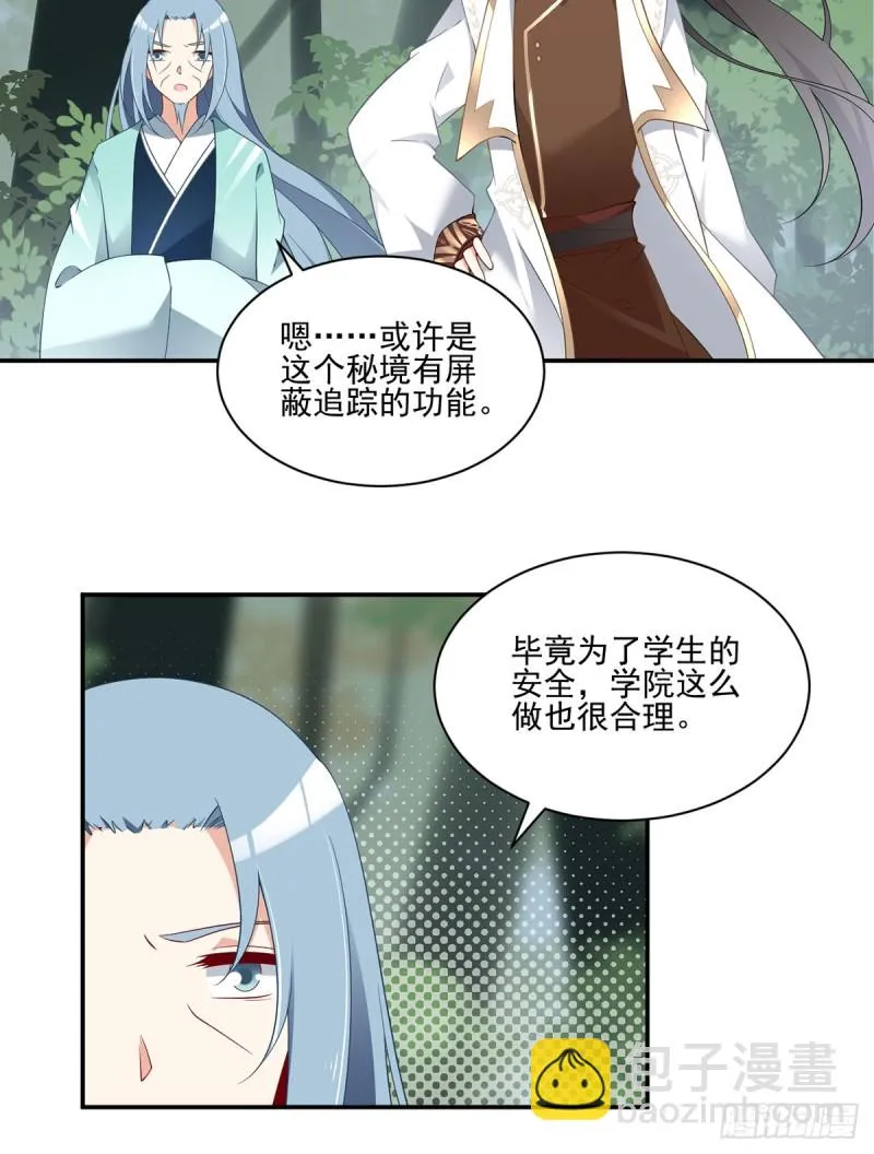 158.传错秘境了？ 第10页