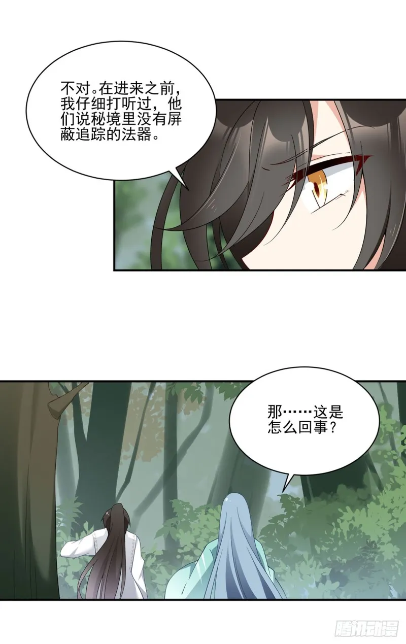 158.传错秘境了？ 第11页