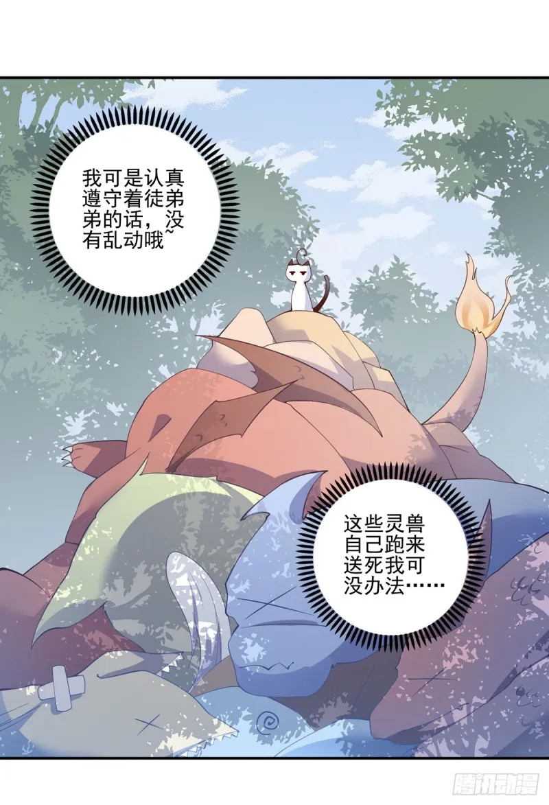 158.传错秘境了？ 第16页
