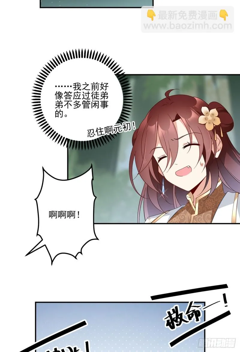 158.传错秘境了？ 第20页
