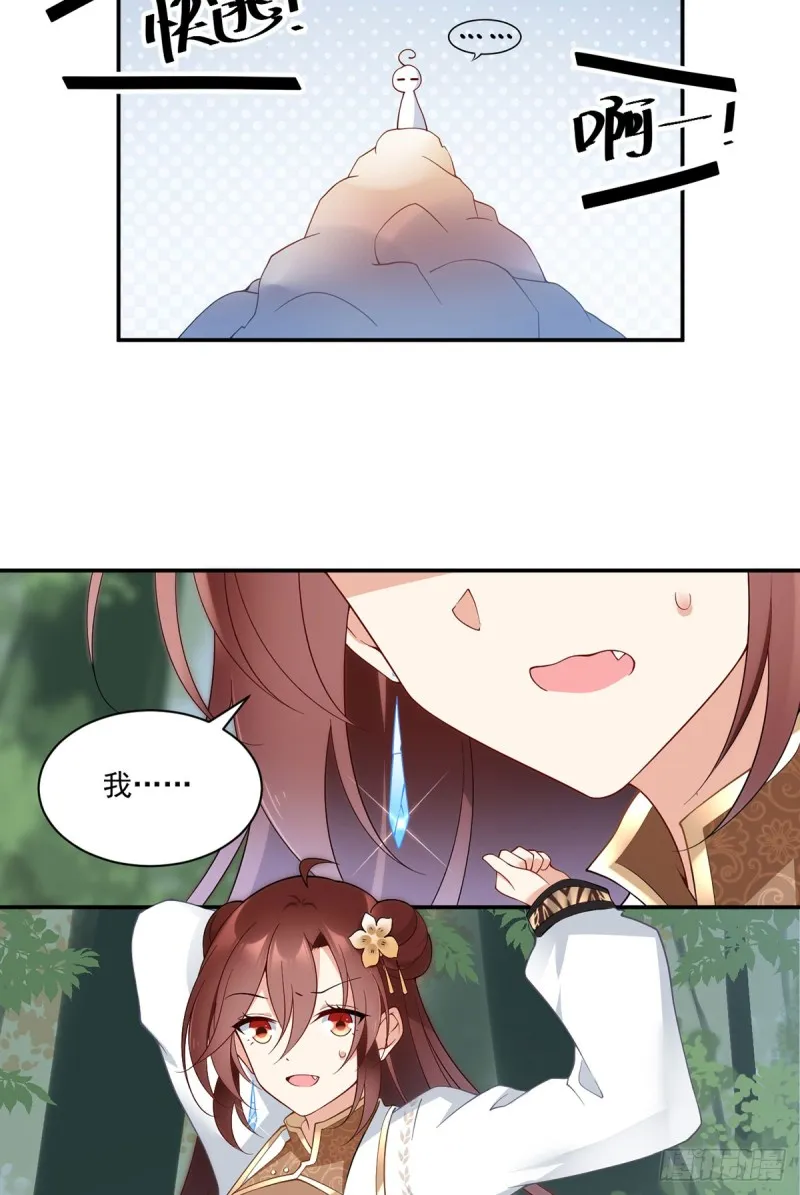 158.传错秘境了？ 第21页