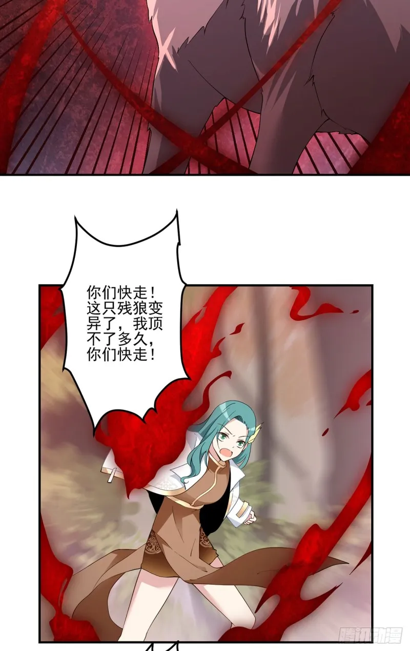 158.传错秘境了？ 第24页