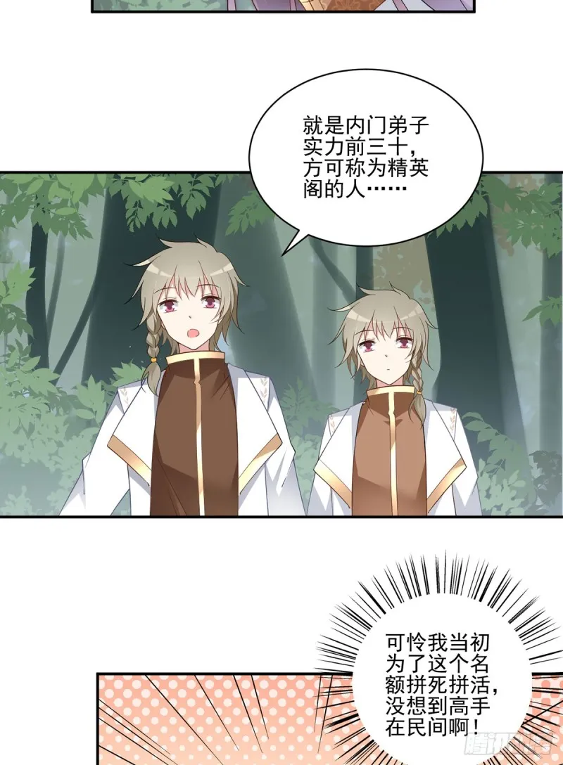159.又破戒了 第20页