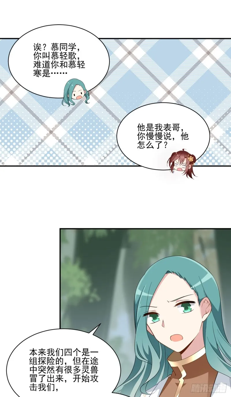159.又破戒了 第24页