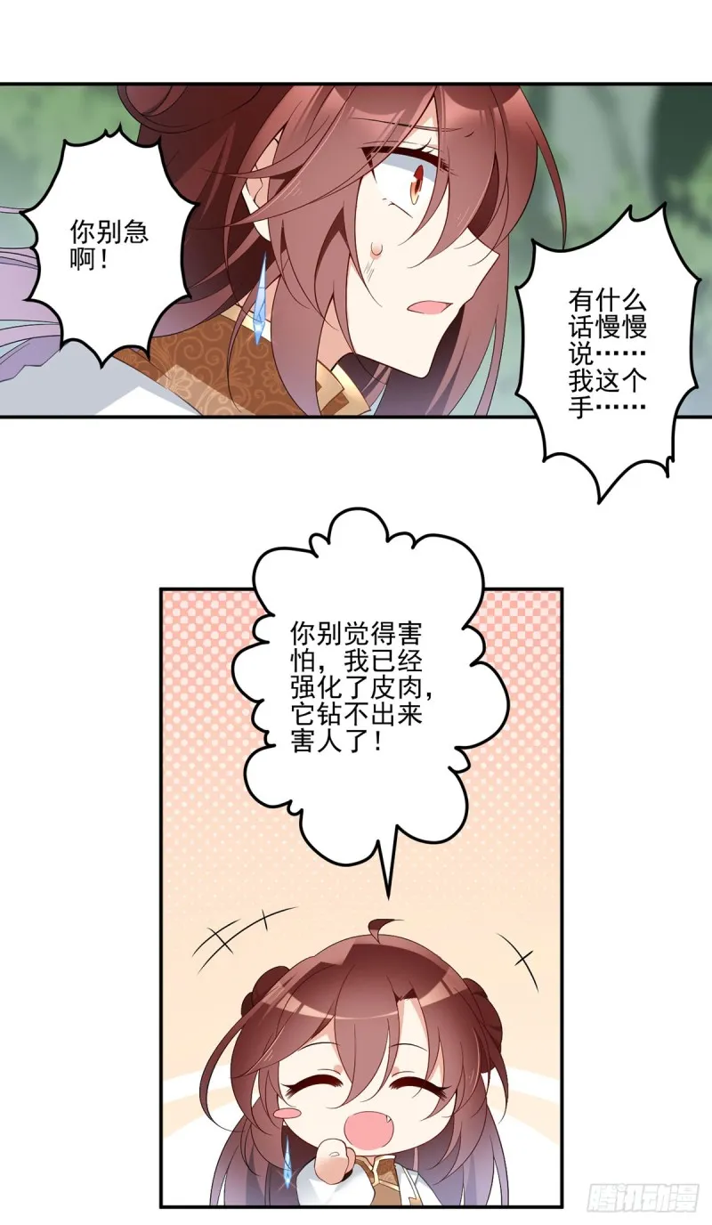 161.大力女金刚 第17页