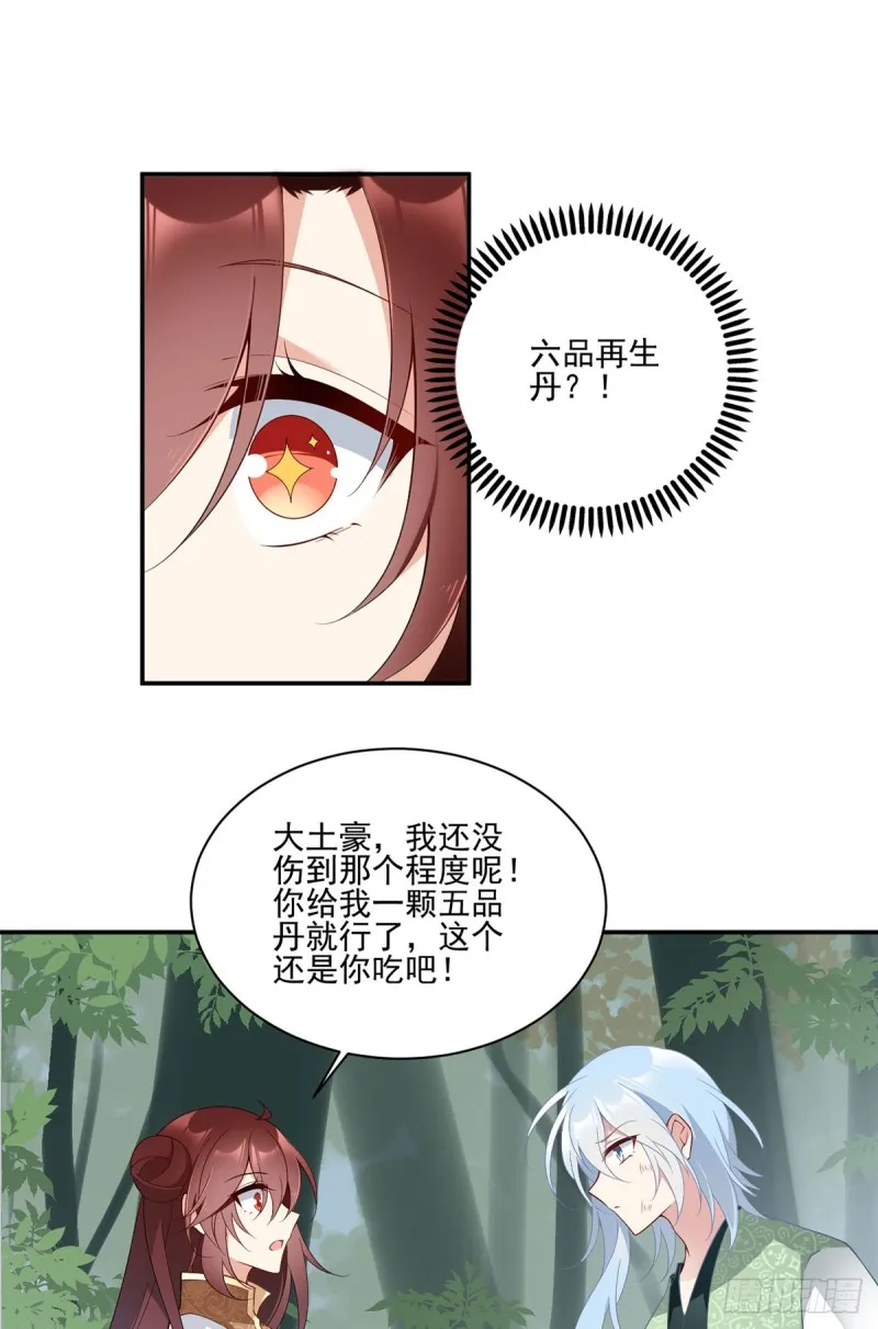 161.大力女金刚 第21页