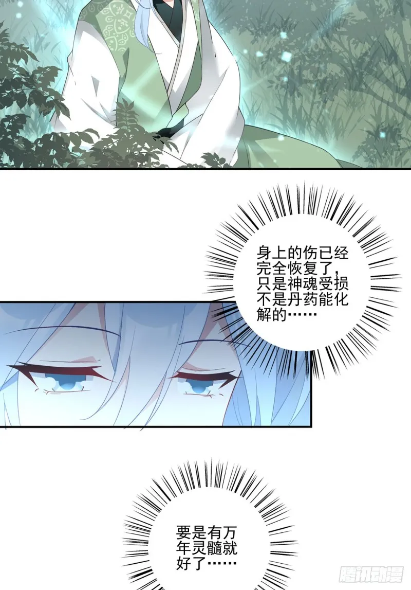 162.表、表白了？！ 第4页