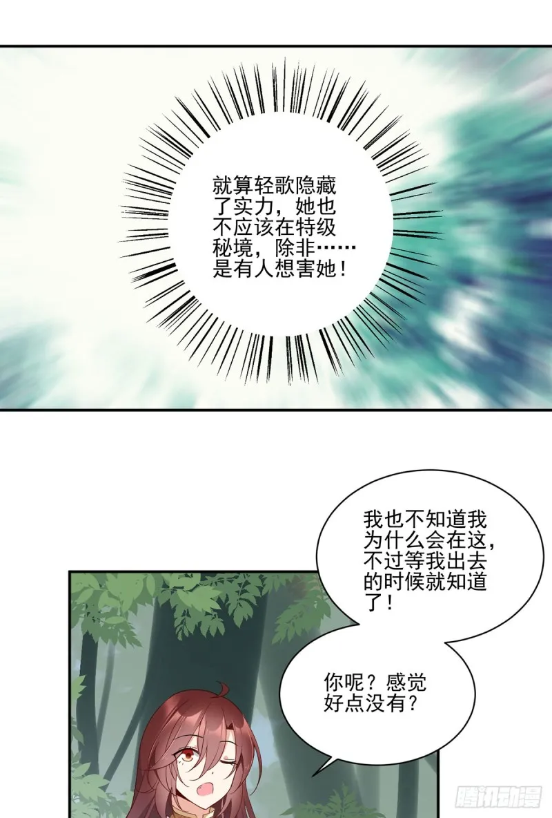 162.表、表白了？！ 第8页