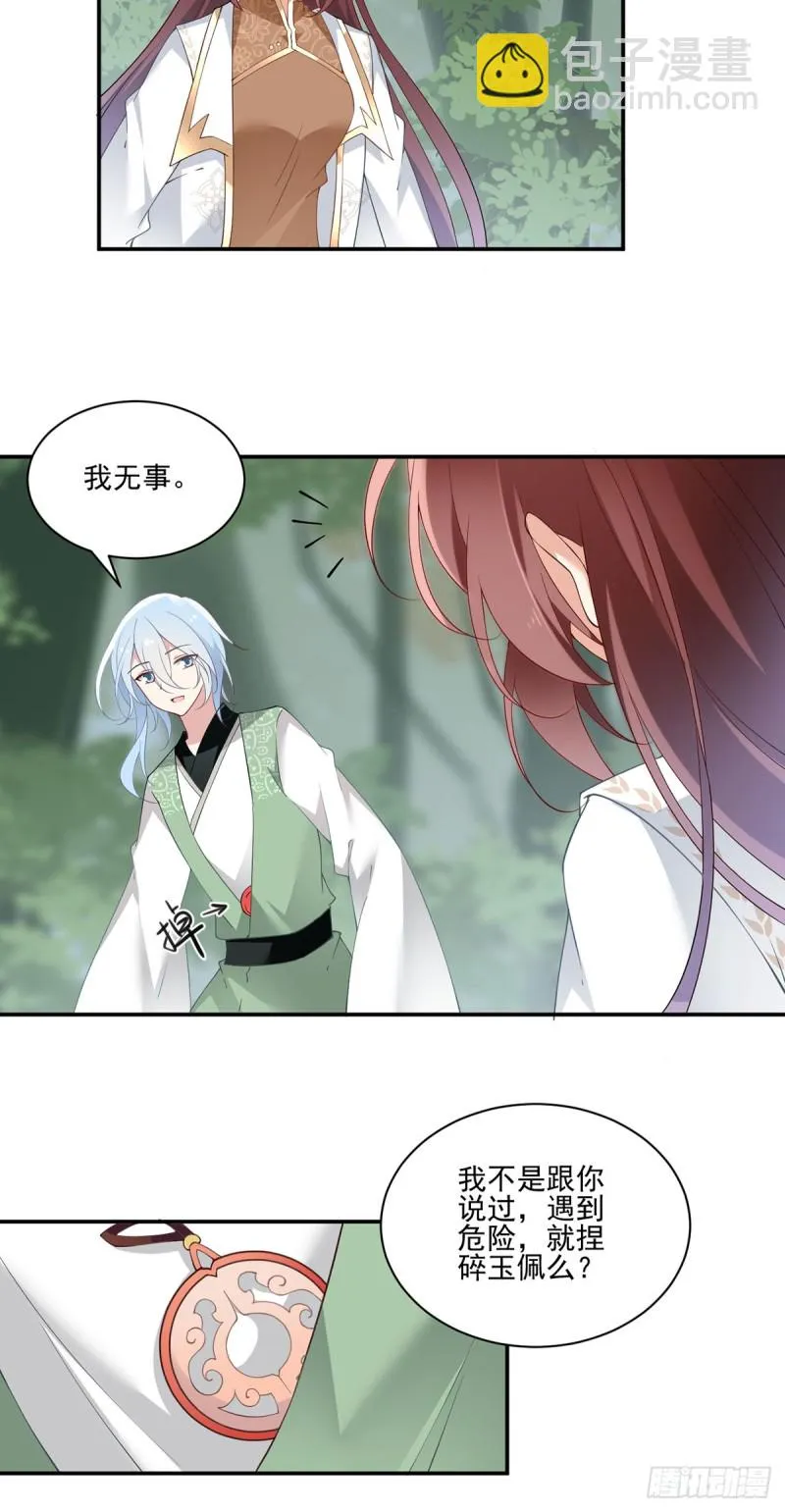 162.表、表白了？！ 第9页