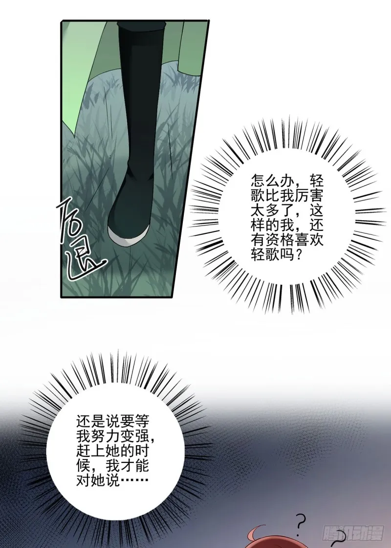 162.表、表白了？！ 第14页