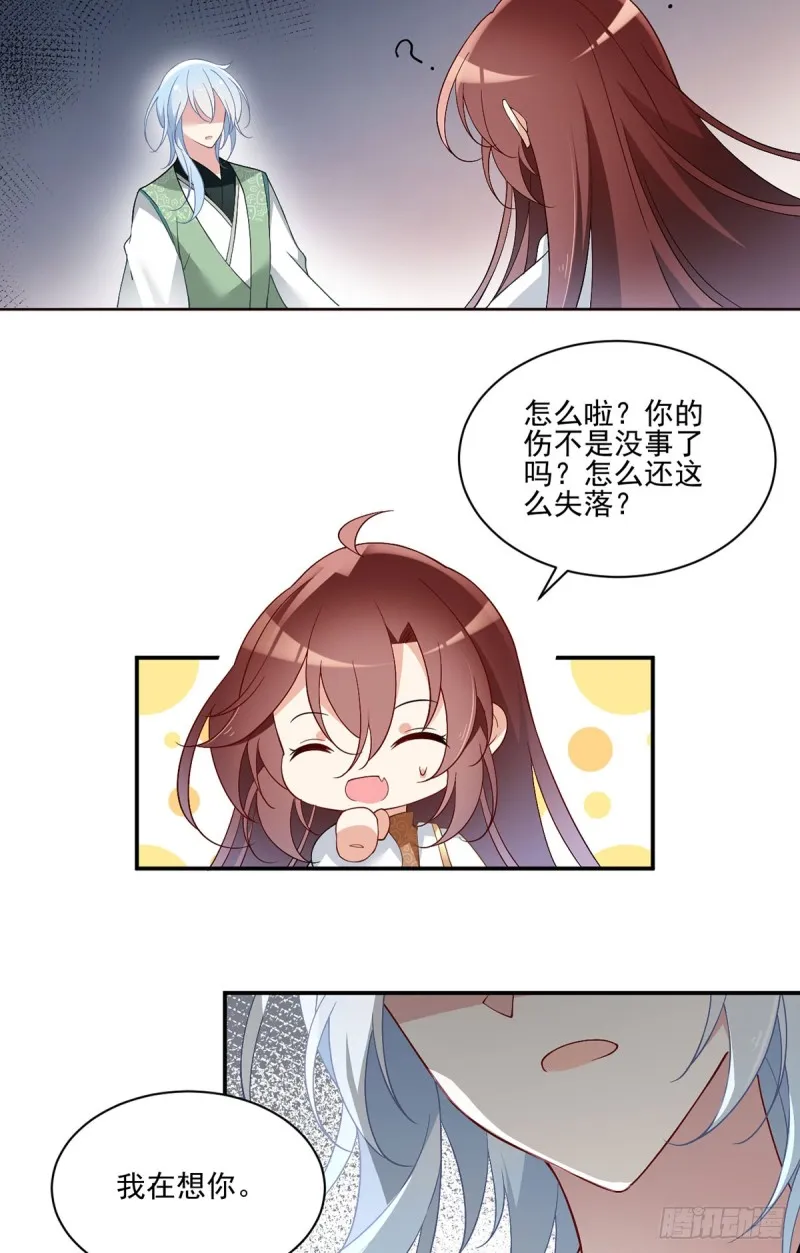 162.表、表白了？！ 第15页