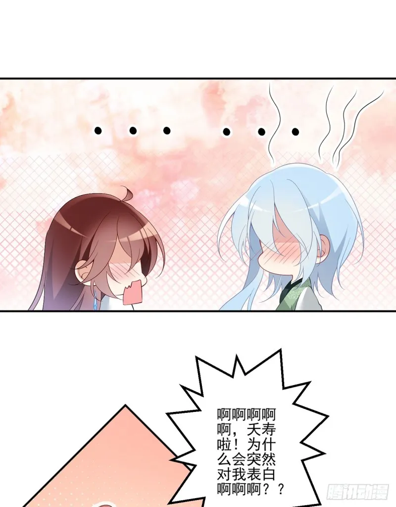 162.表、表白了？！ 第17页