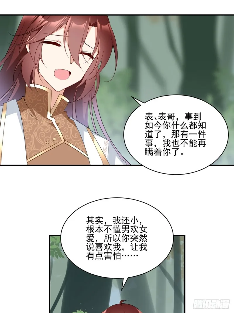 162.表、表白了？！ 第19页