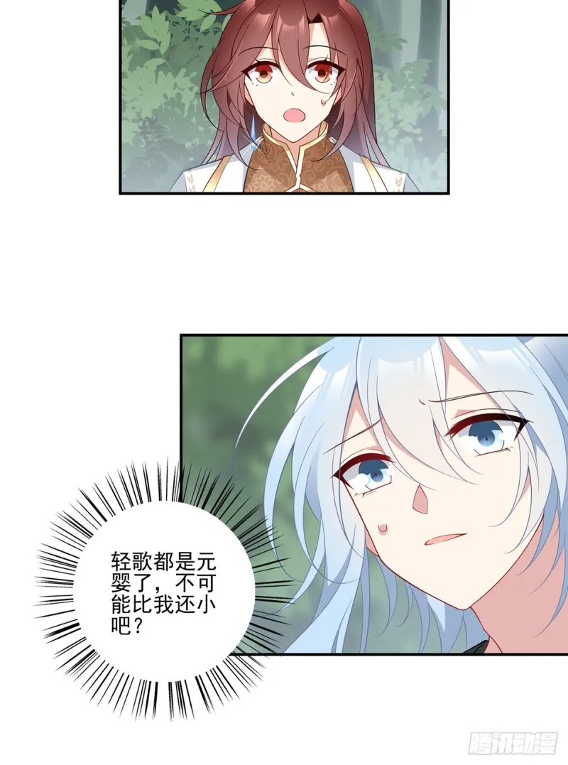 162.表、表白了？！ 第20页